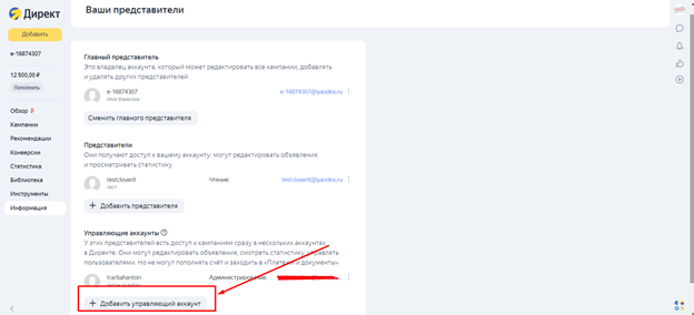 Добавить управляющий аккаунт